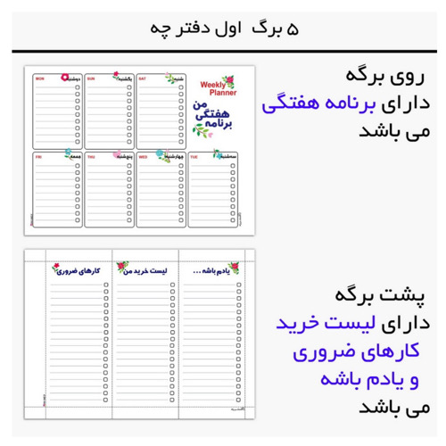 پلنر مستر راد طرح my planner 10 صفحات داخلی و جداول پلنر مستر راد طرح my planner