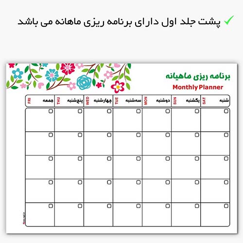پلنر مستر راد طرح my planner 6 پلنر مستر راد طرح my planner - Image 5