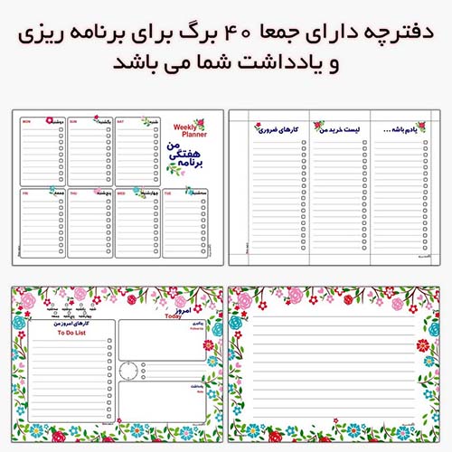 پلنر مستر راد طرح my planner 7 صفحات داخلی و جداول پلنر مستر راد طرح my planner