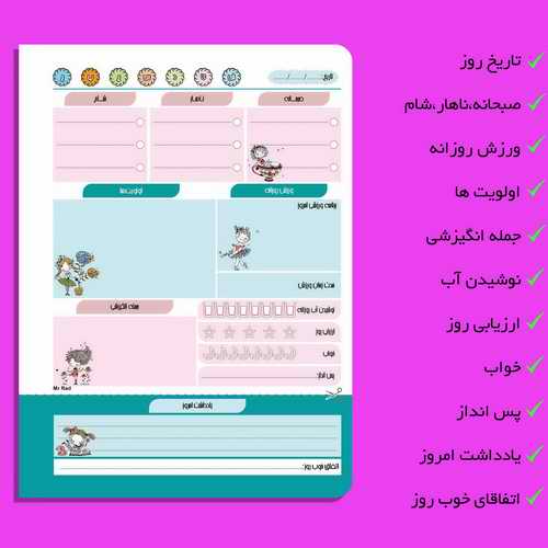 پلنر خانه داری مستر راد 22 کلوز آپ صفحات داخلی دفترچه برنامه ریزی خانه داری مسترراد به همراه توضیحات اطلاعاتی که با این دفتر برنامه ریزی میکنیم