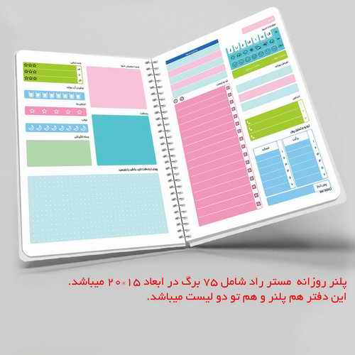 پلنر روزانه مستر راد طرح پاستل ویکتوریا 5 صفحات داخلی پلنر روزانه مستر راد طرح پاستل ویکتوریا